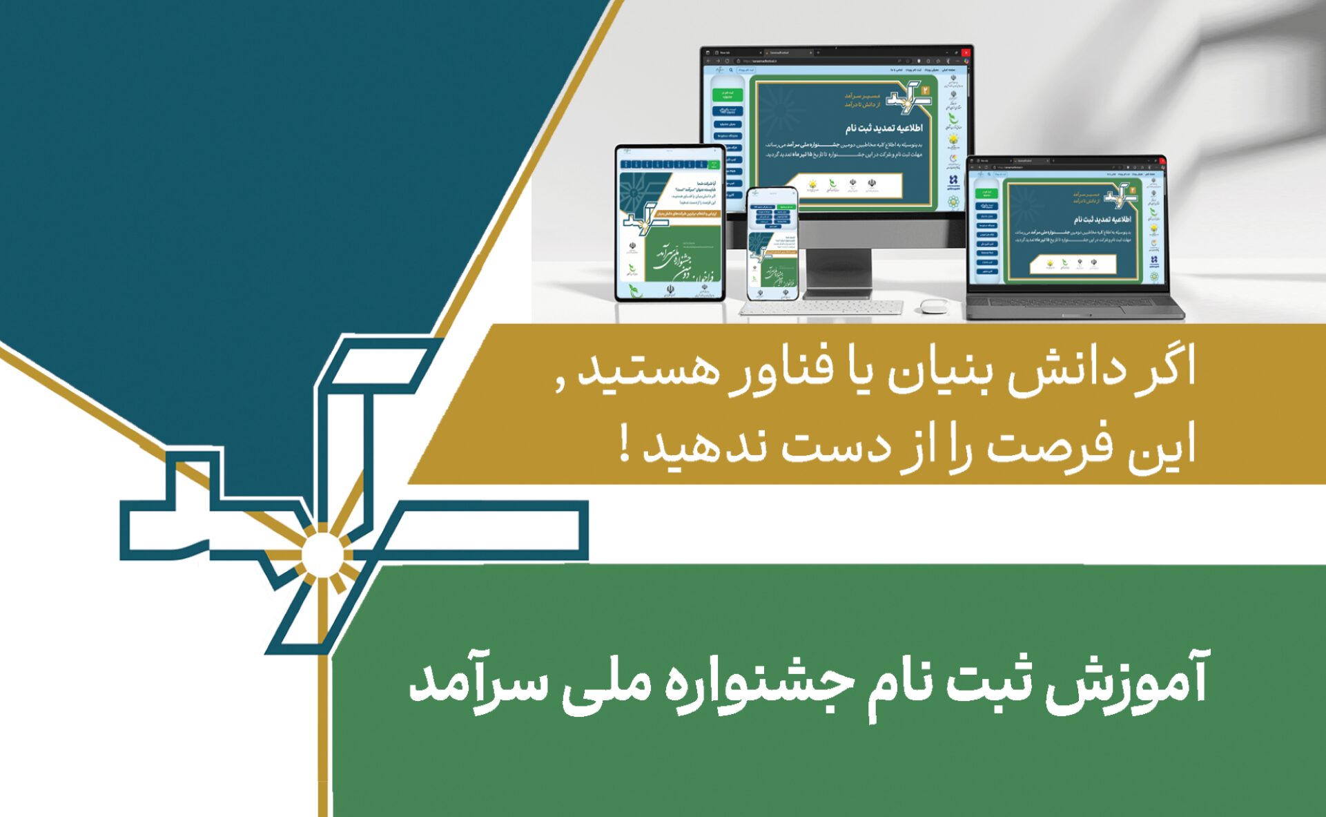راهنمای ثبت نام در جشنواره ملی سرآمد :