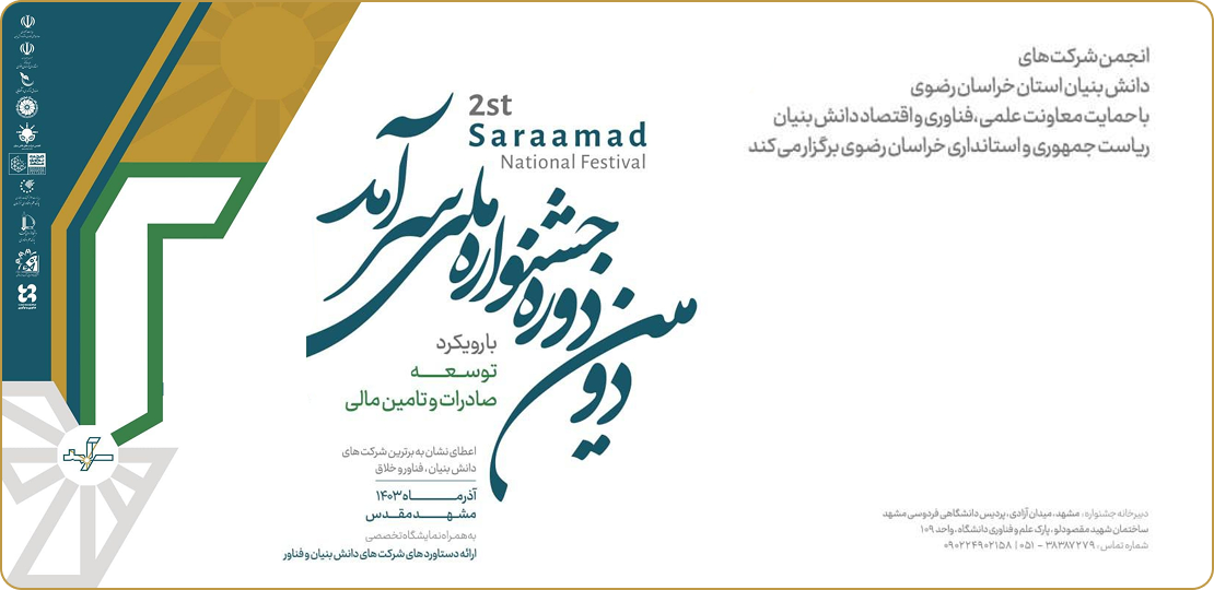 پوستر جشنواره سرآمد