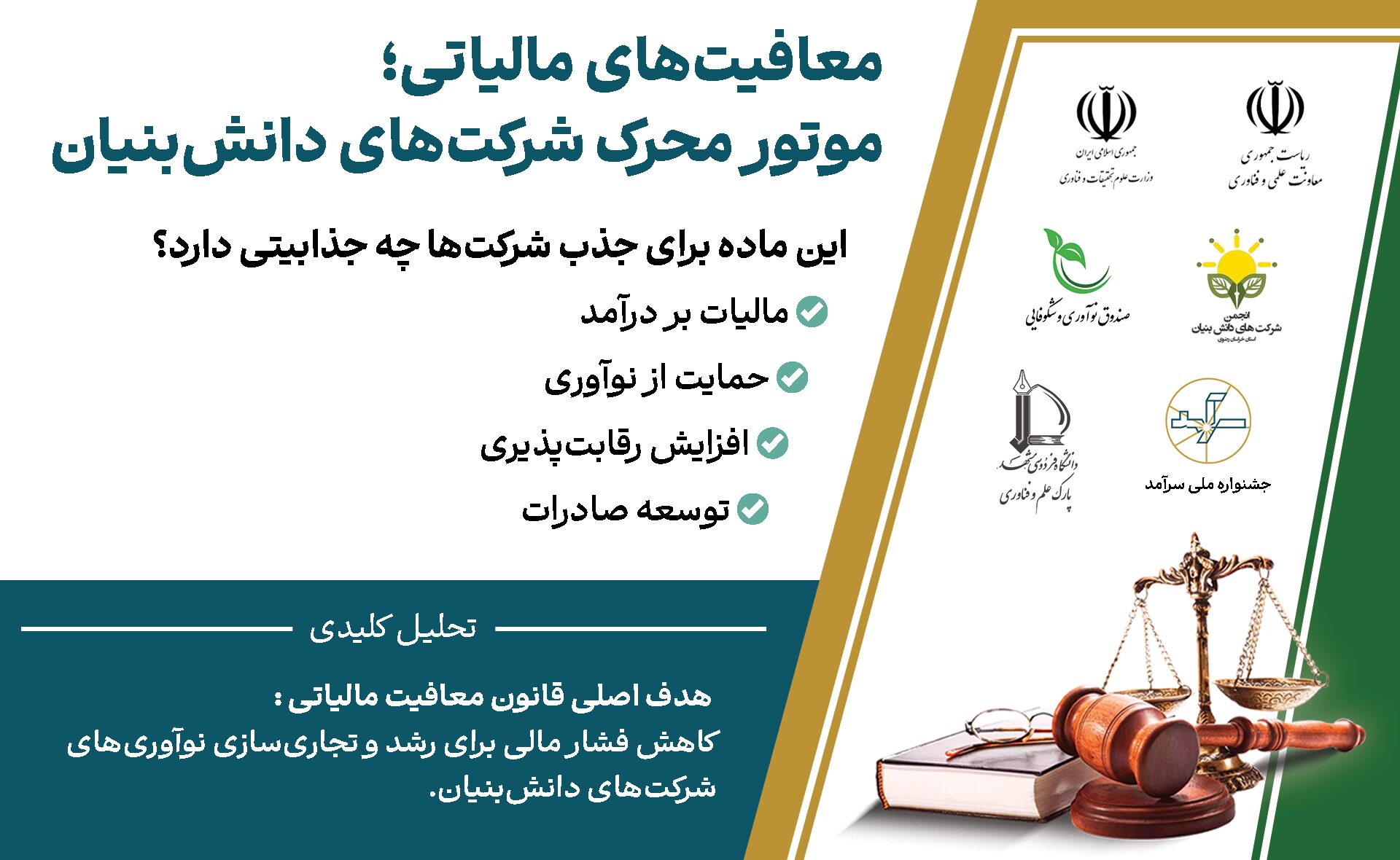 معافیت‌های مالیاتی: موتور محرک شرکت‌های دانش‌بنیان