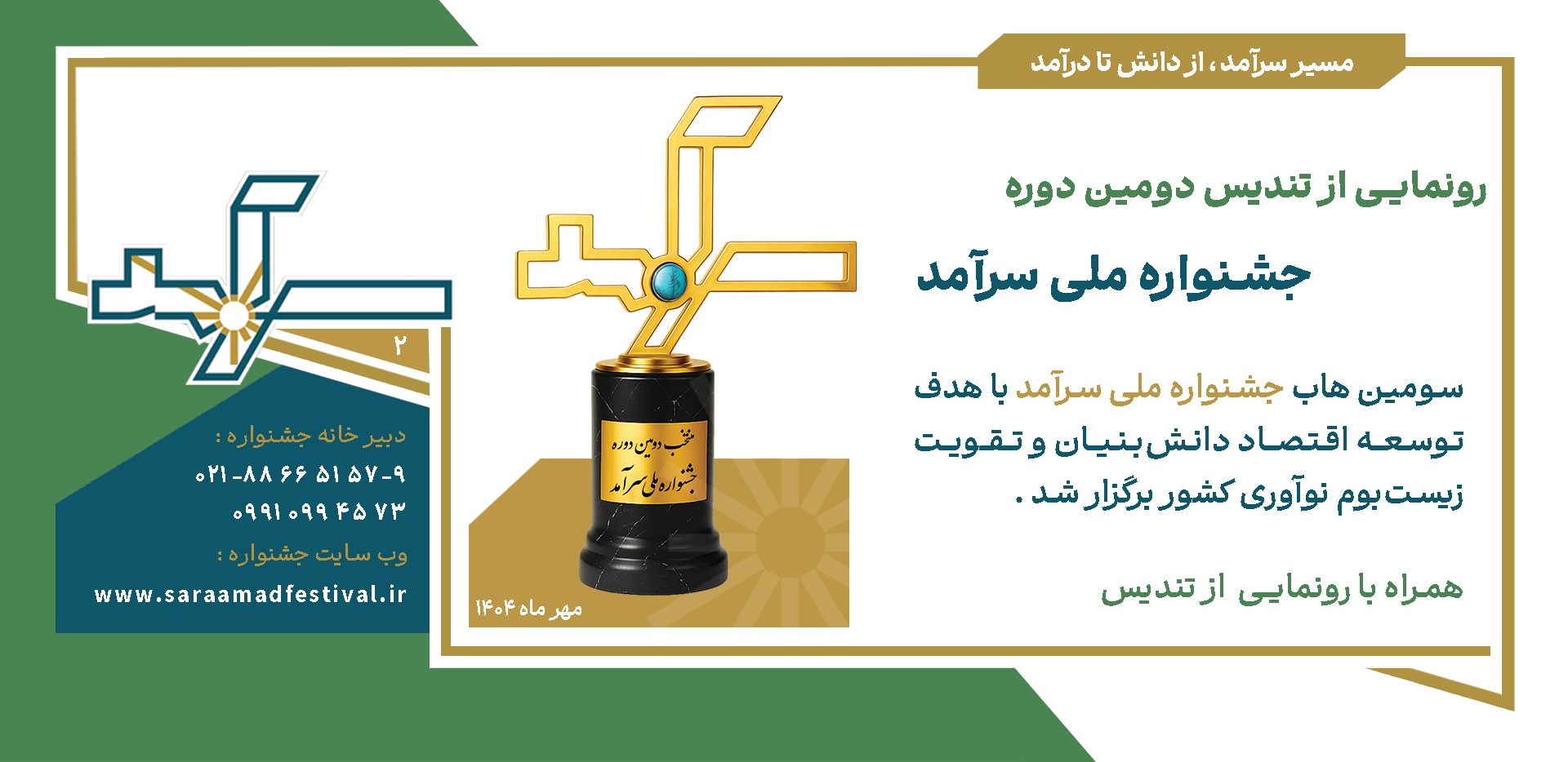 رونمایی تندیس اسلایدر